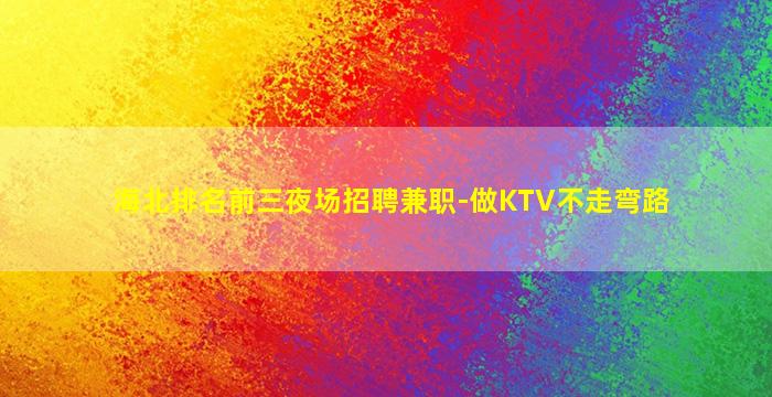 巴中夜场招聘